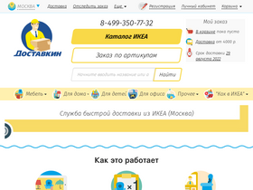 'dostavkin.su' screenshot