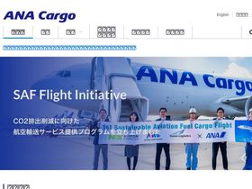 'anacargo.jp' screenshot