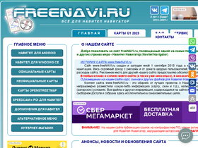 'freenavi.ru' screenshot