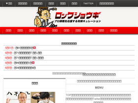 '6shogi.com' screenshot