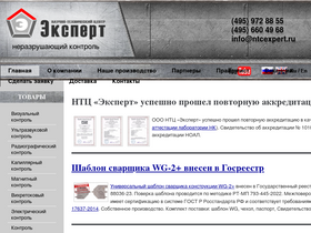 'ntcexpert.ru' screenshot