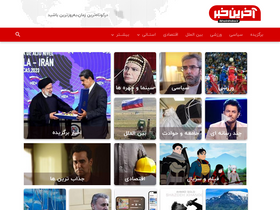 'akharinkhabar.ir' screenshot