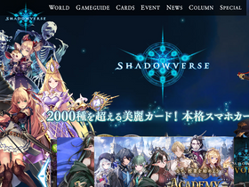 'shadowverse.jp' screenshot