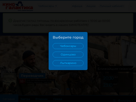 'cinemagalaxy.ru' screenshot