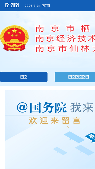 njqxq.gov.cn