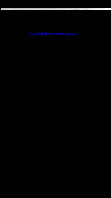 sbntown.com
