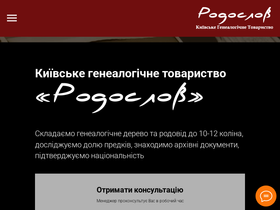 rodoslov.com.ua
