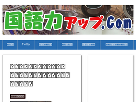 'kokugoryokuup.com' screenshot