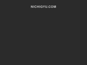 nichigyu.com