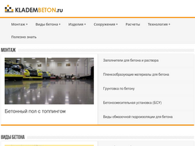 'kladembeton.ru' screenshot