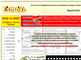 esmoke.gr