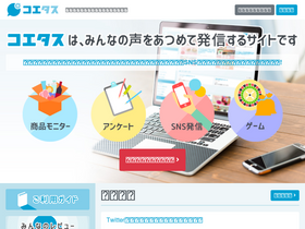 'coetas.jp' screenshot