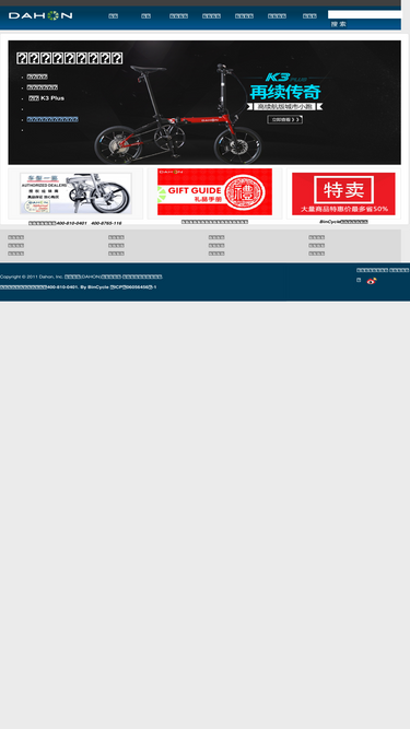 dahon.bj.cn