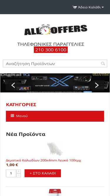 alltimeoffers.gr