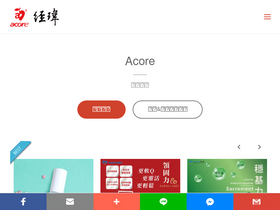acore.com.tw