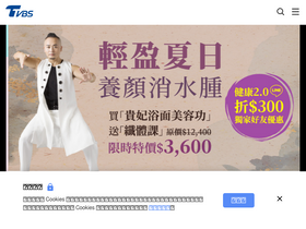 'tvbs.com.tw' screenshot