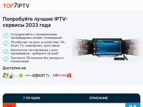 'top7iptv.com' screenshot
