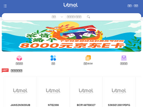 utmel.cn