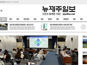 'jejuilbo.net' screenshot