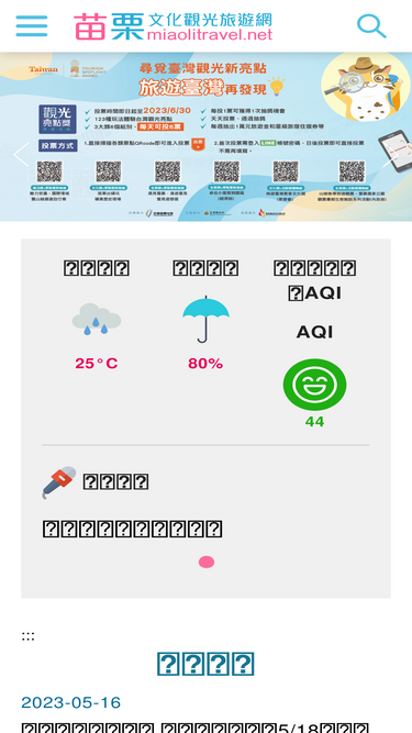 miaolitravel.net