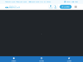 'ohishi-clinic.or.jp' screenshot