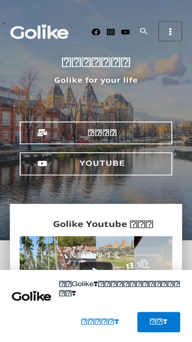 golike.tw