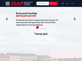 'esap.ru' screenshot