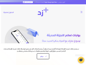 'zid.sa' screenshot