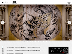 'engakuji.or.jp' screenshot
