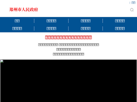 'zzrs.zhengzhou.gov.cn' screenshot