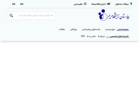 'maryamhospital.ir' screenshot