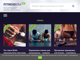 'fitnessera.ru' screenshot