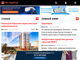 'nesiditsa.ru' screenshot