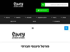 'savey.co.il' screenshot