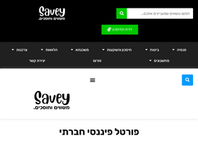 savey.co.il