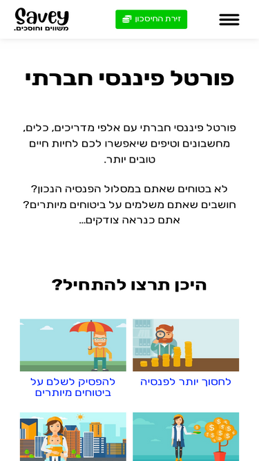 savey.co.il