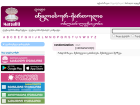 'dictionary.ge' screenshot