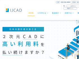 'ijcad.jp' screenshot