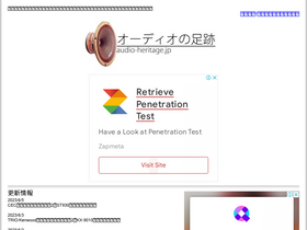 'audio-heritage.jp' screenshot