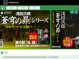 'kodanshabunko.com' screenshot