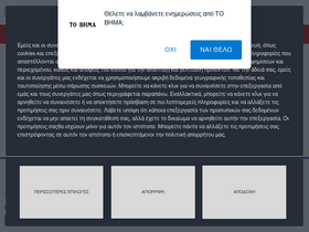 'tovima.gr' screenshot