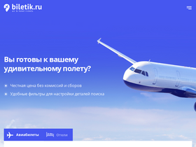 'biletik.ru' screenshot