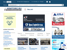'armtorg.ru' screenshot