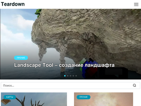 tear-down.ru