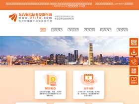 'dfcfw.com' screenshot
