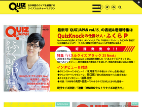 'quizjapan.com' screenshot