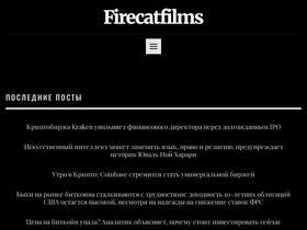 firecatfilms.ru