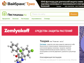 'pesticidy.ru' screenshot