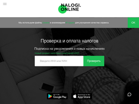 'nalogi.online' screenshot