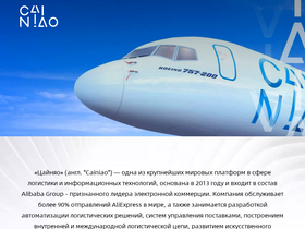 'cainiao.ru' screenshot